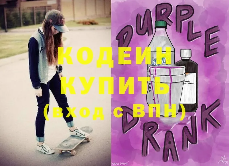 Кодеин Purple Drank  Саранск 